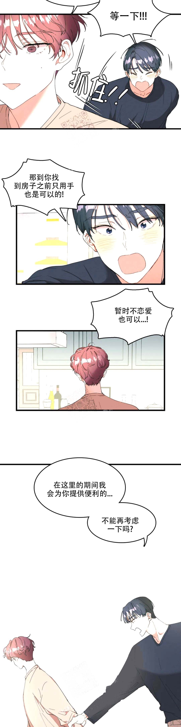 华师版七年级下册数学压轴题漫画,第5话5图