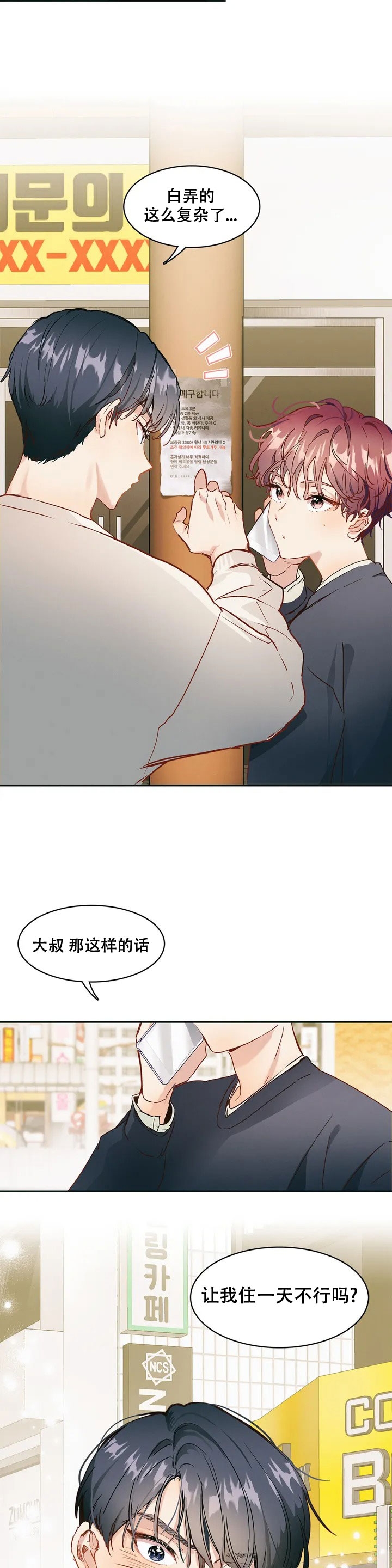 华师版八上数学教学计划漫画,第2话3图
