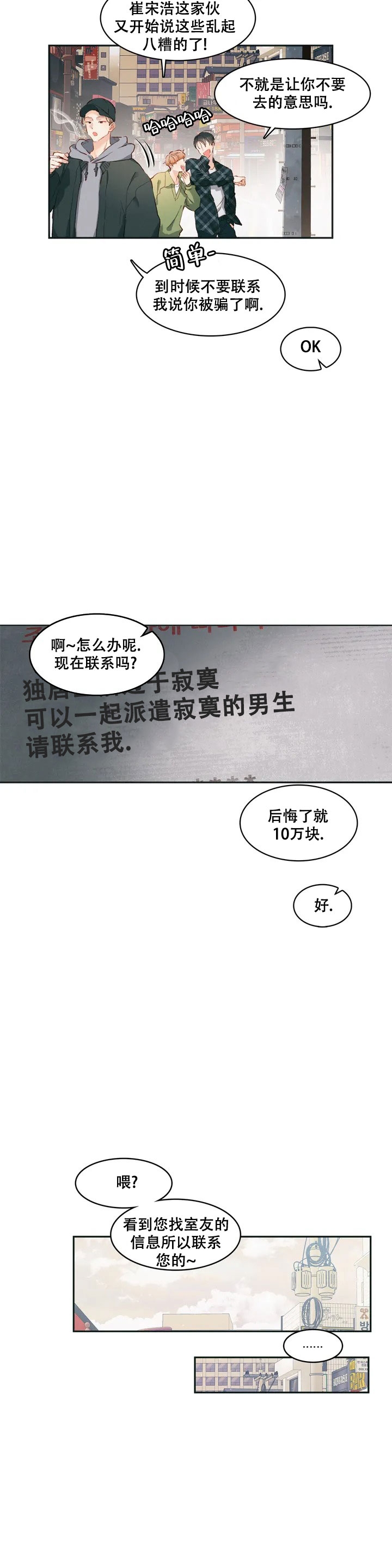 华师班八下数学期末试卷漫画,第1话4图