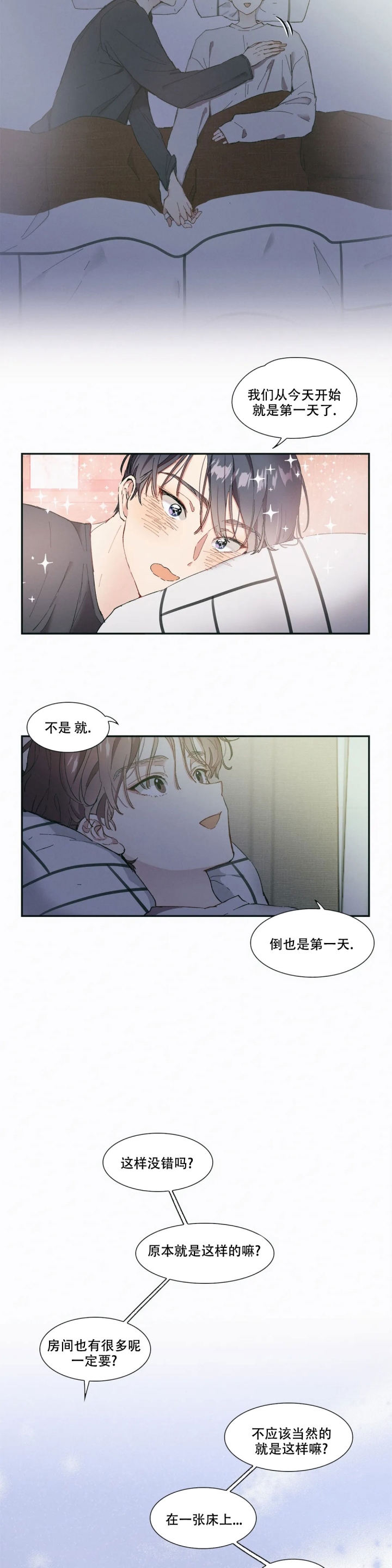 华师版七年级下册数学压轴题漫画,第3话2图
