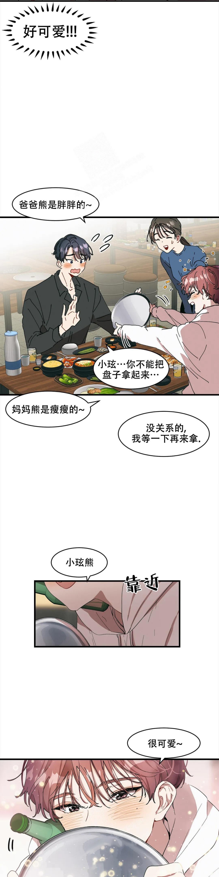 华师版七年级下册数学压轴题漫画,第17话3图