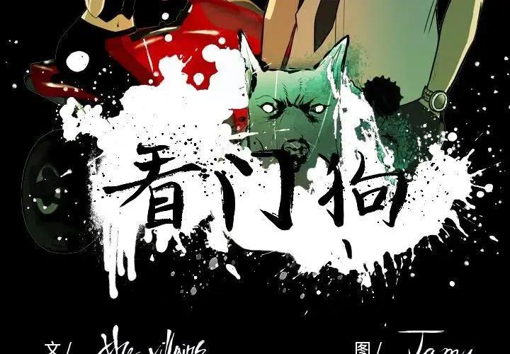 看门狗2合集漫画,162图