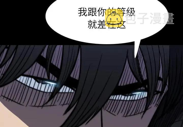 看门狗4预告漫画,402图