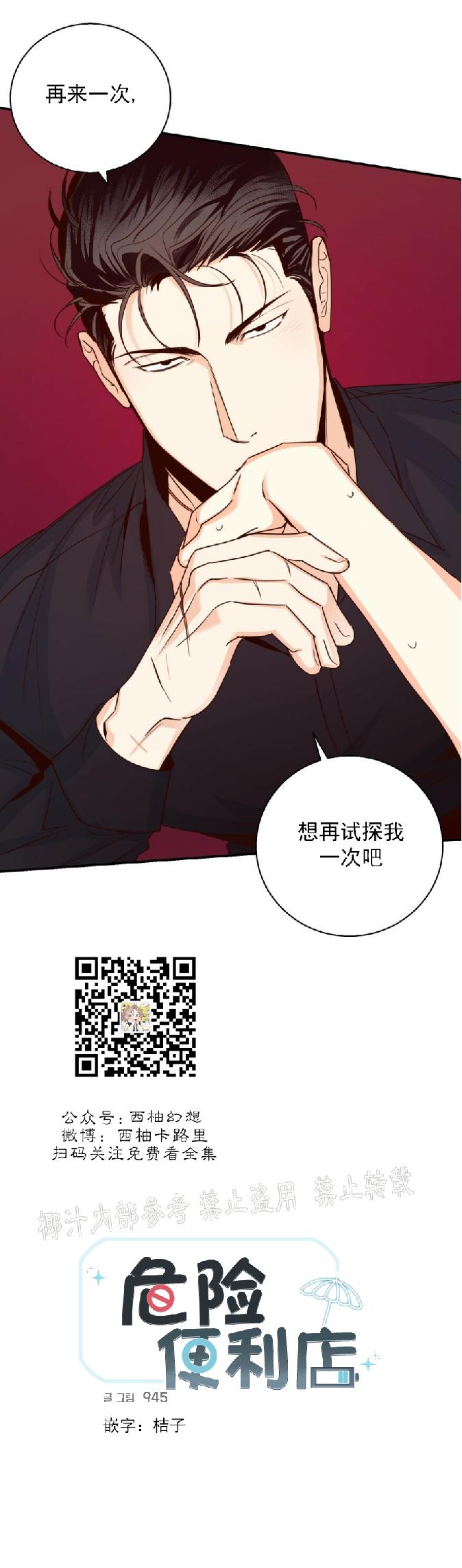 危险便利店完整漫画,第33话5图