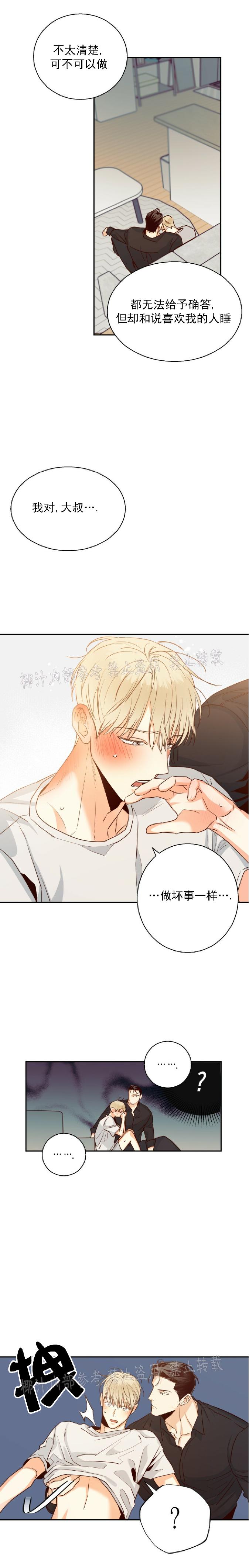 危险便利店完整漫画,第33话3图