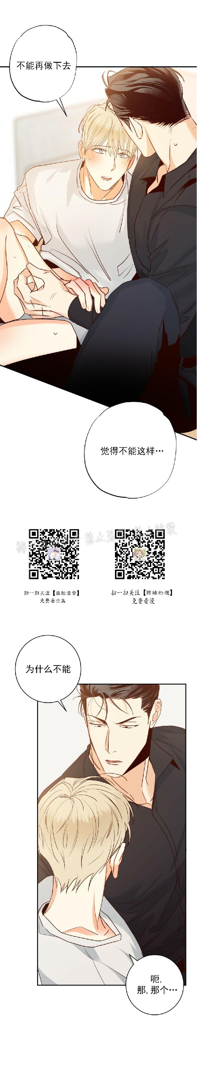危险便利店完整漫画,第33话1图