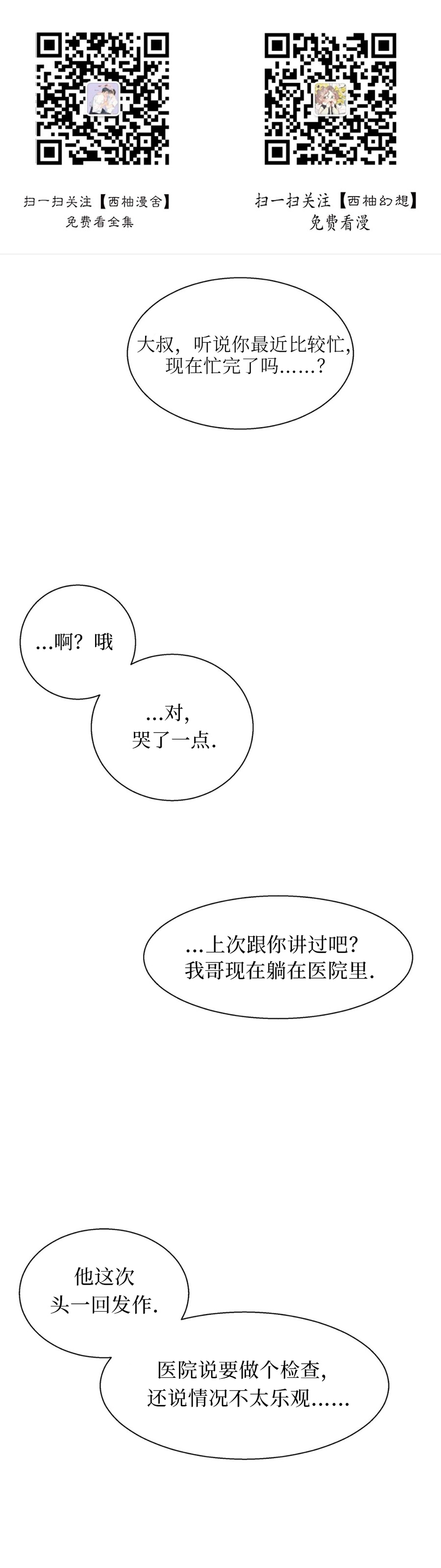 危险的便利店回顾篇漫画,第52话1图