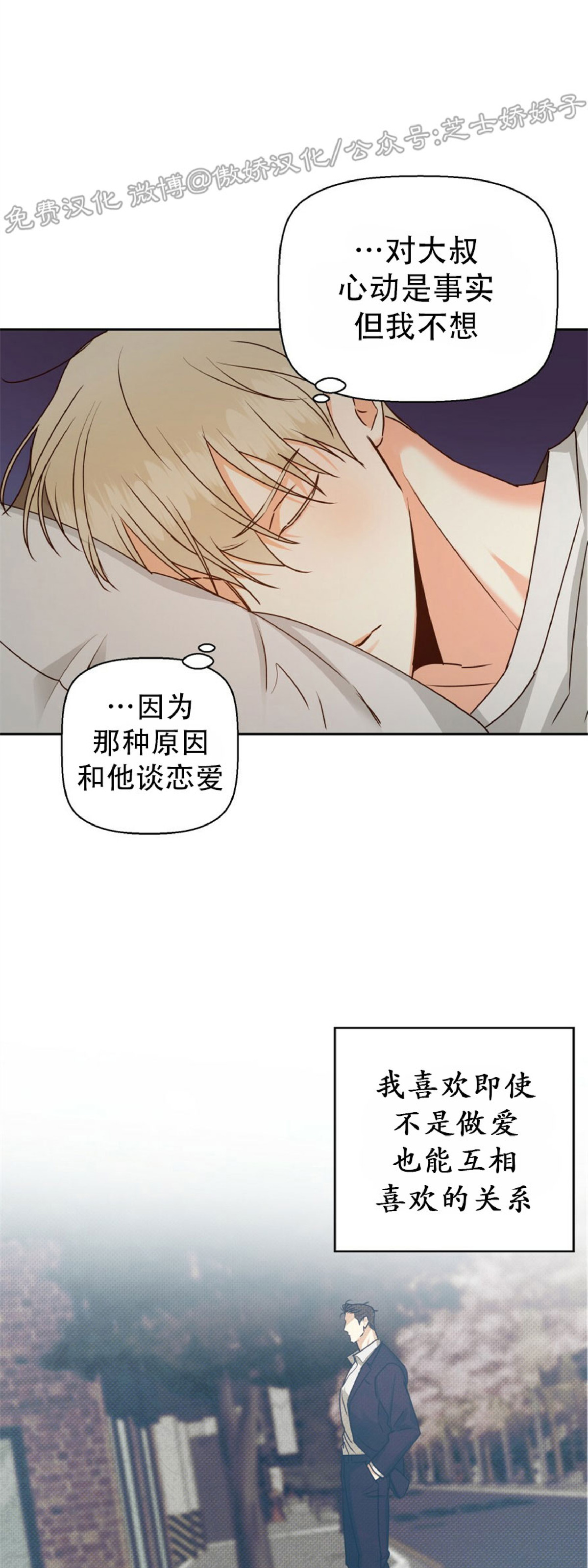 危险便利店/危险的便利店漫画,第30话5图