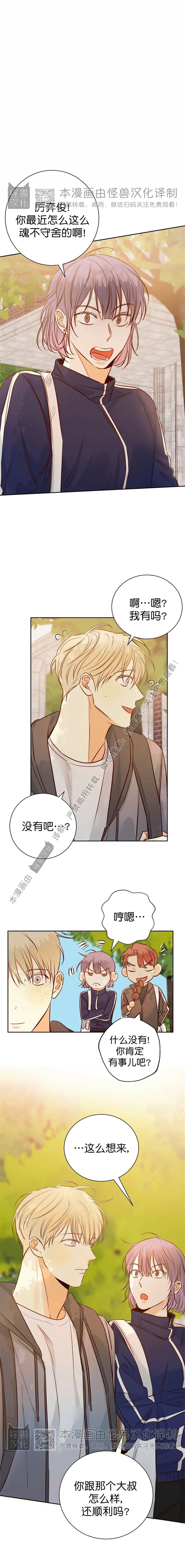 危险便利店甜不甜漫画,第61话 第二季 完4图