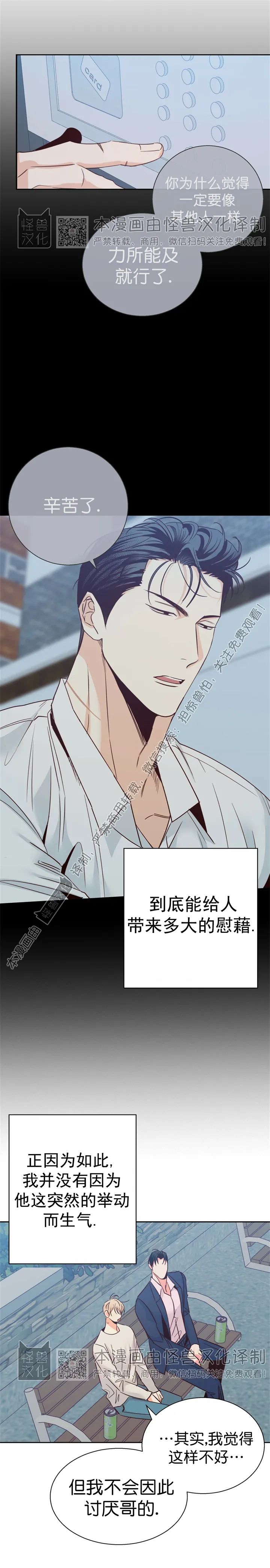 危险便利店完整漫画,第53话5图
