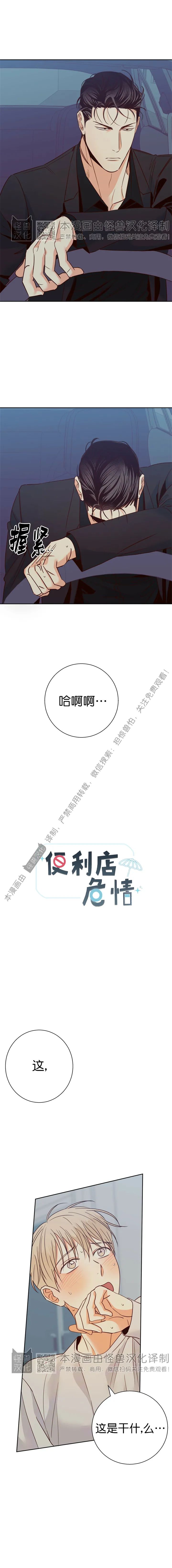 危险便利店完整漫画,第53话2图