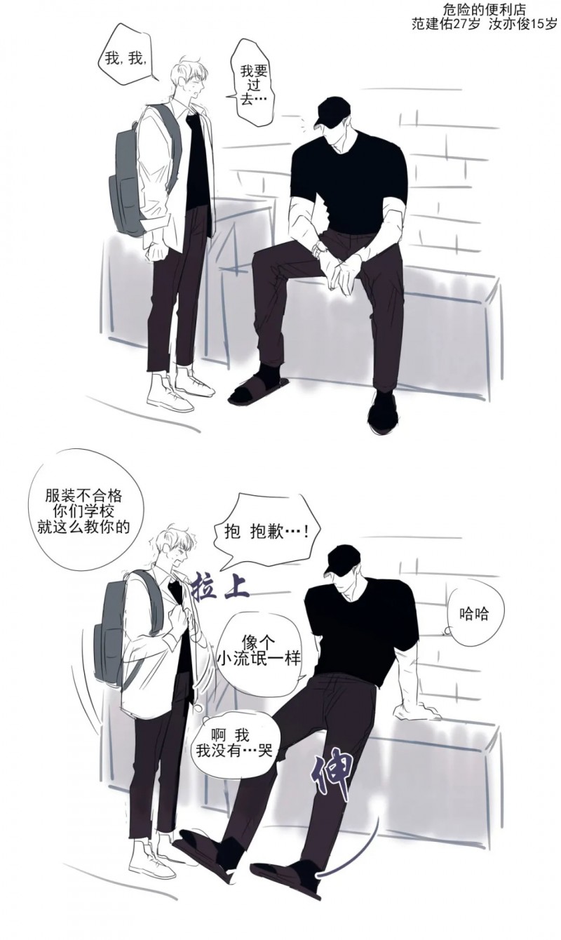 危险便利店完整漫画,小剧场1图