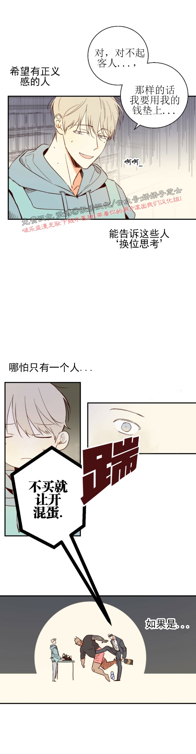 危险便利店完整漫画,第1话3图