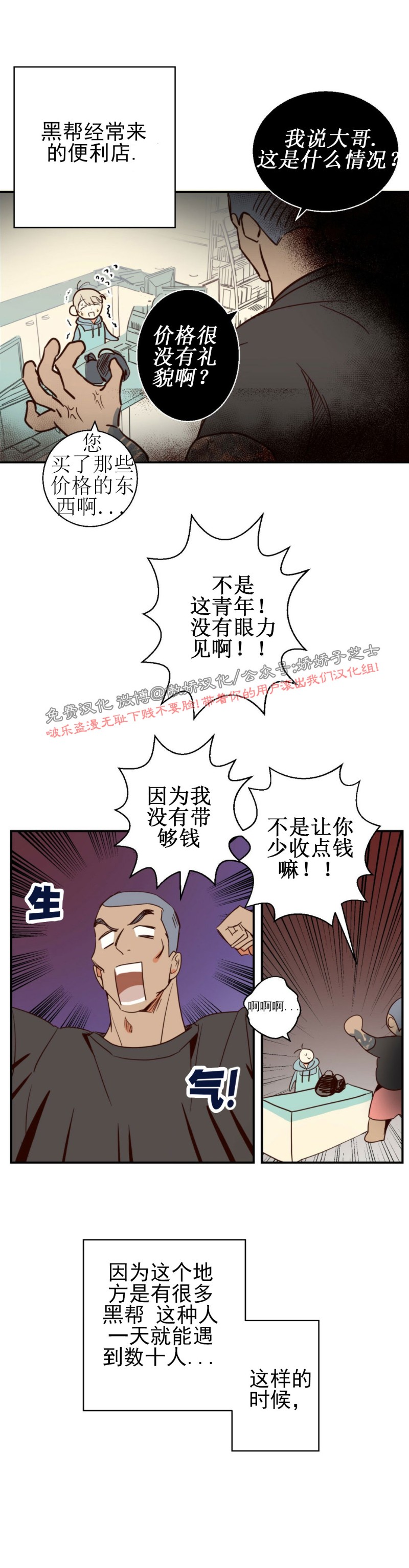 危险便利店完整漫画,第1话2图