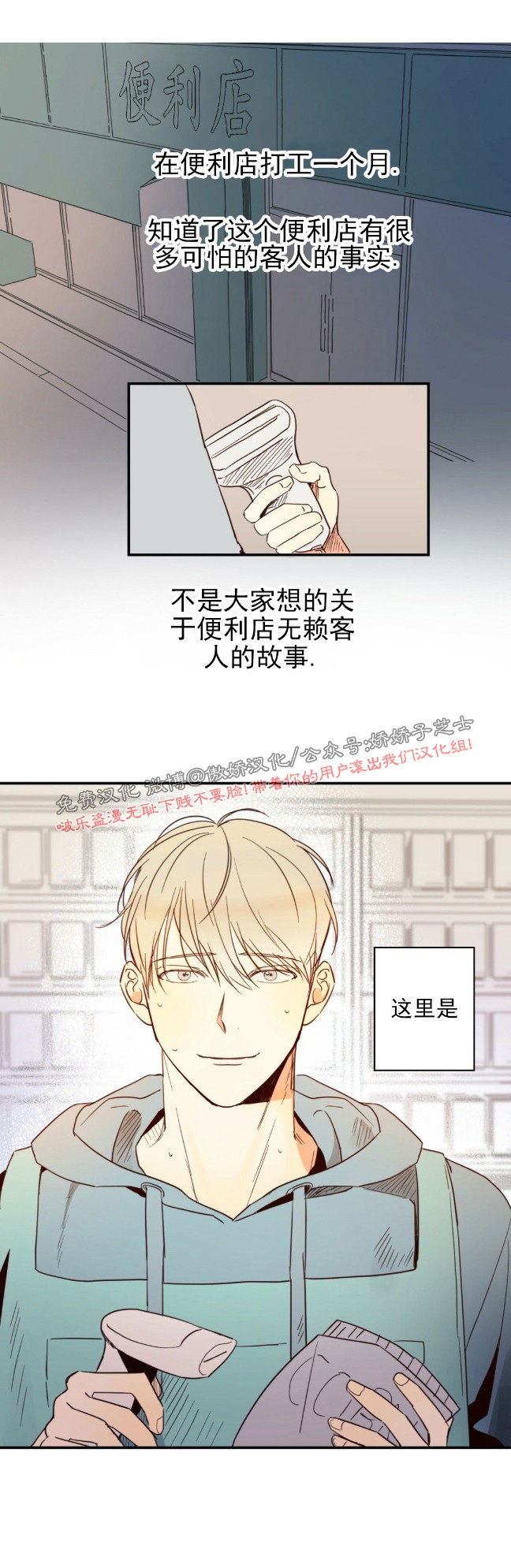 危险便利店完整漫画,第1话1图