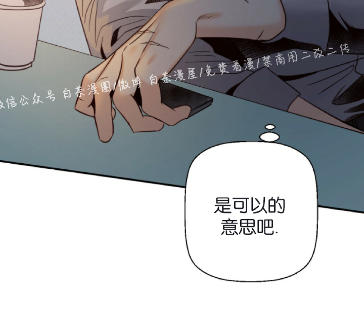 危险便利店甜不甜漫画,第28话外传2 完5图
