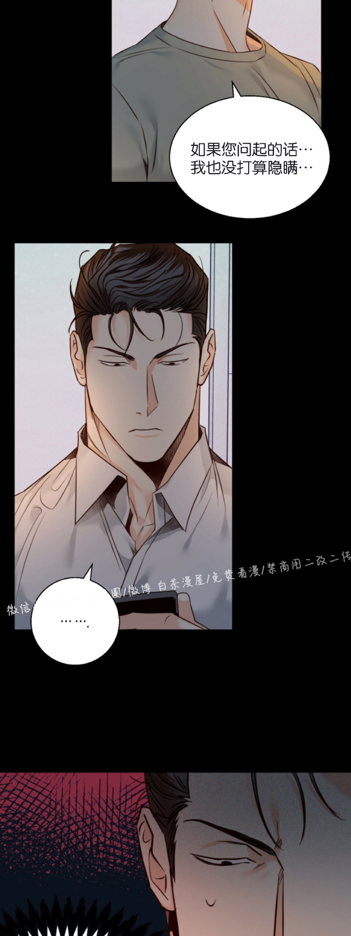 危险便利店甜不甜漫画,第28话外传2 完3图