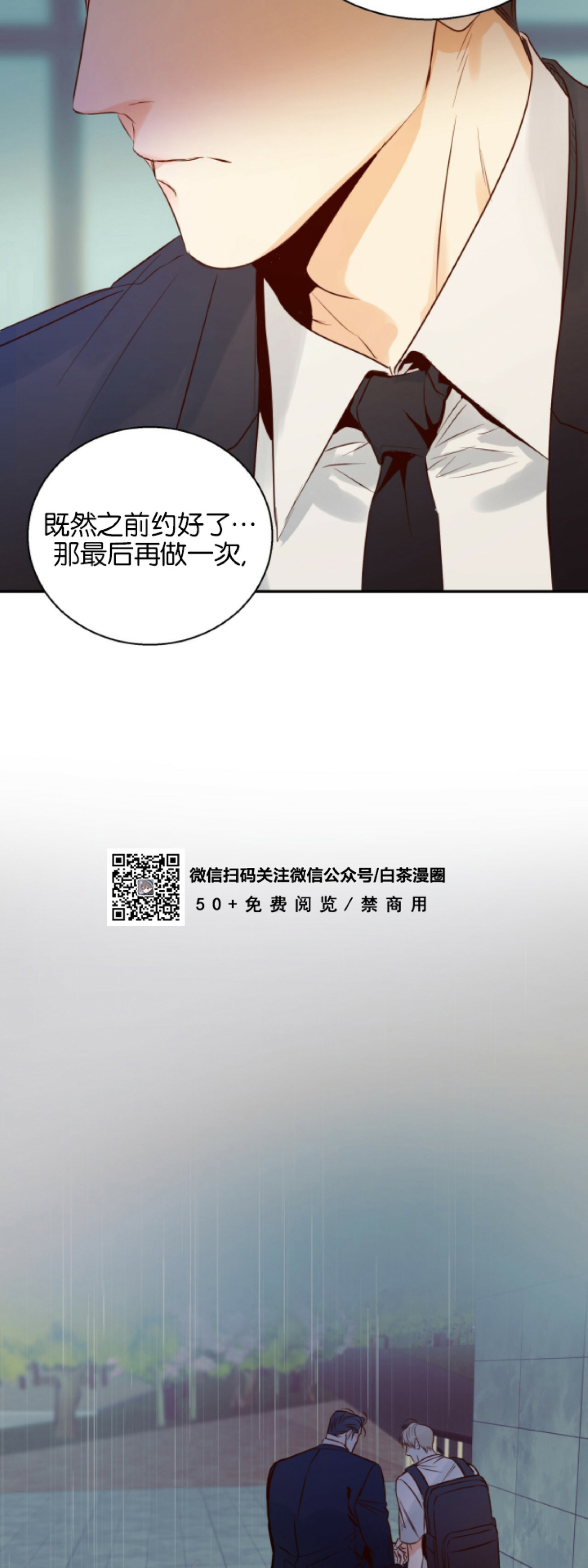 危险便利店还叫什么名漫画,第20话2图