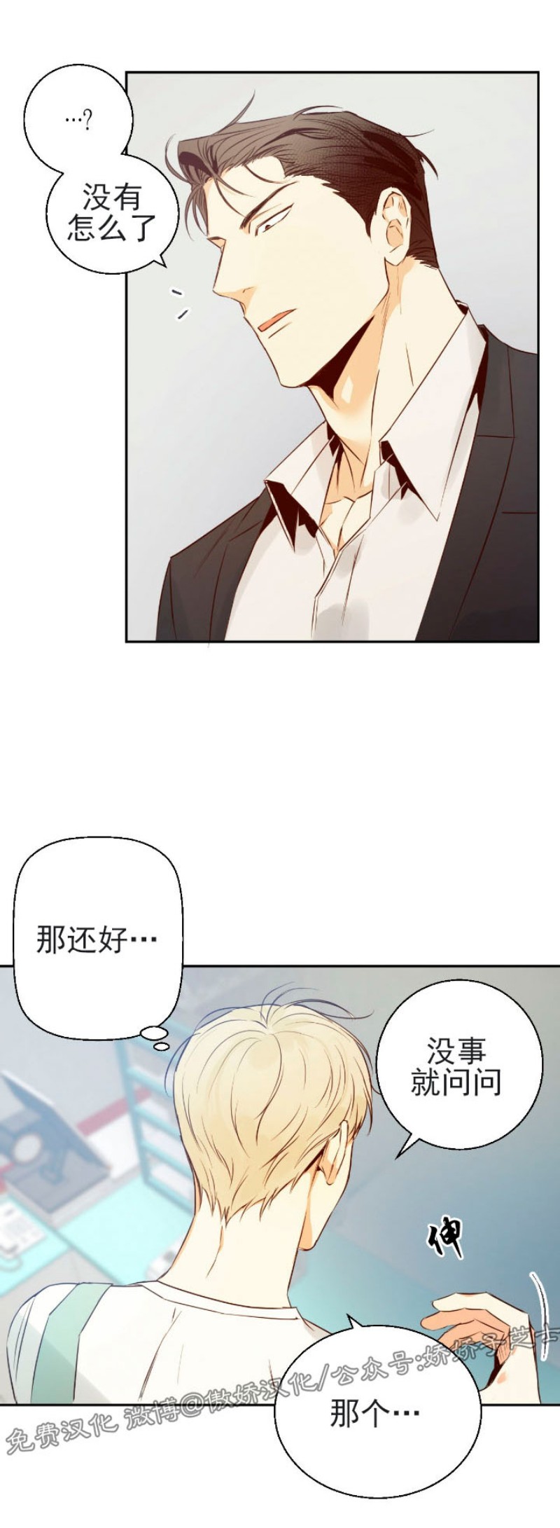 危险便利店甜不甜漫画,第18话4图