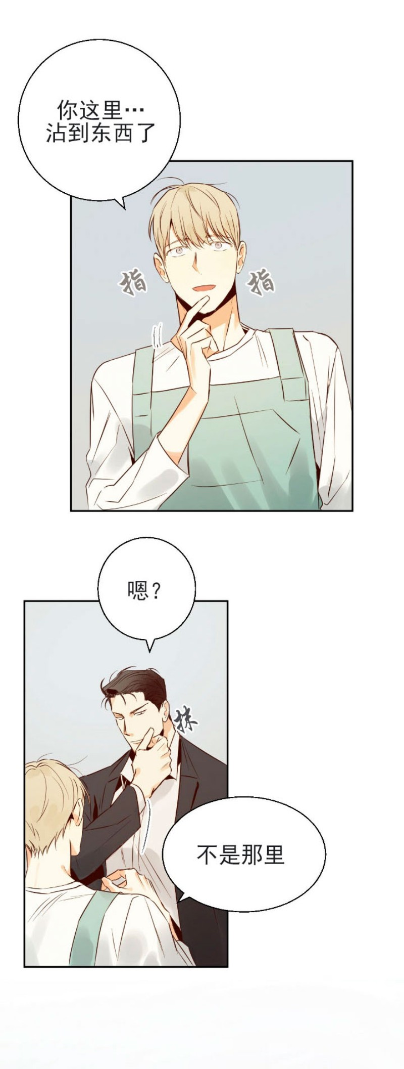 危险便利店甜不甜漫画,第18话5图