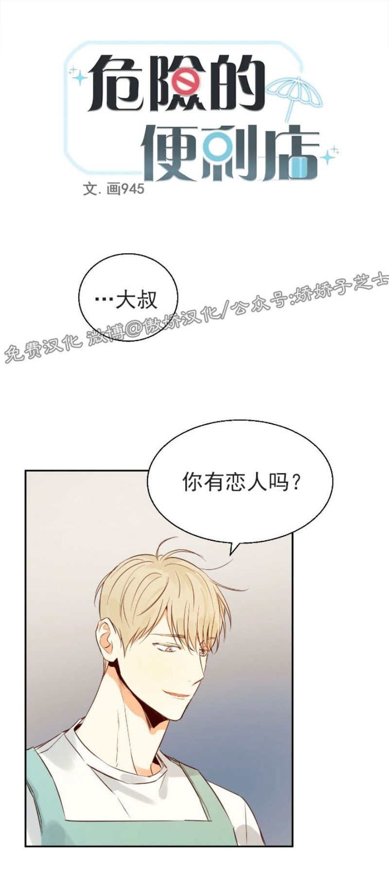危险便利店甜不甜漫画,第18话3图