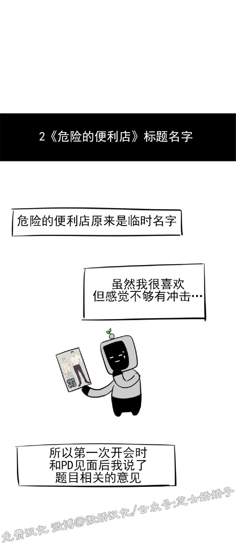 危险便利店完整漫画,第29话后记5图