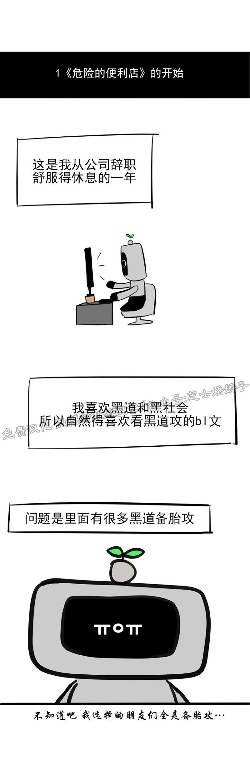 危险便利店完整漫画,第29话后记2图