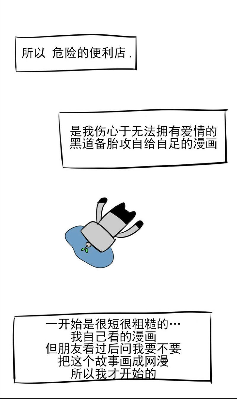 危险便利店完整漫画,第29话后记3图