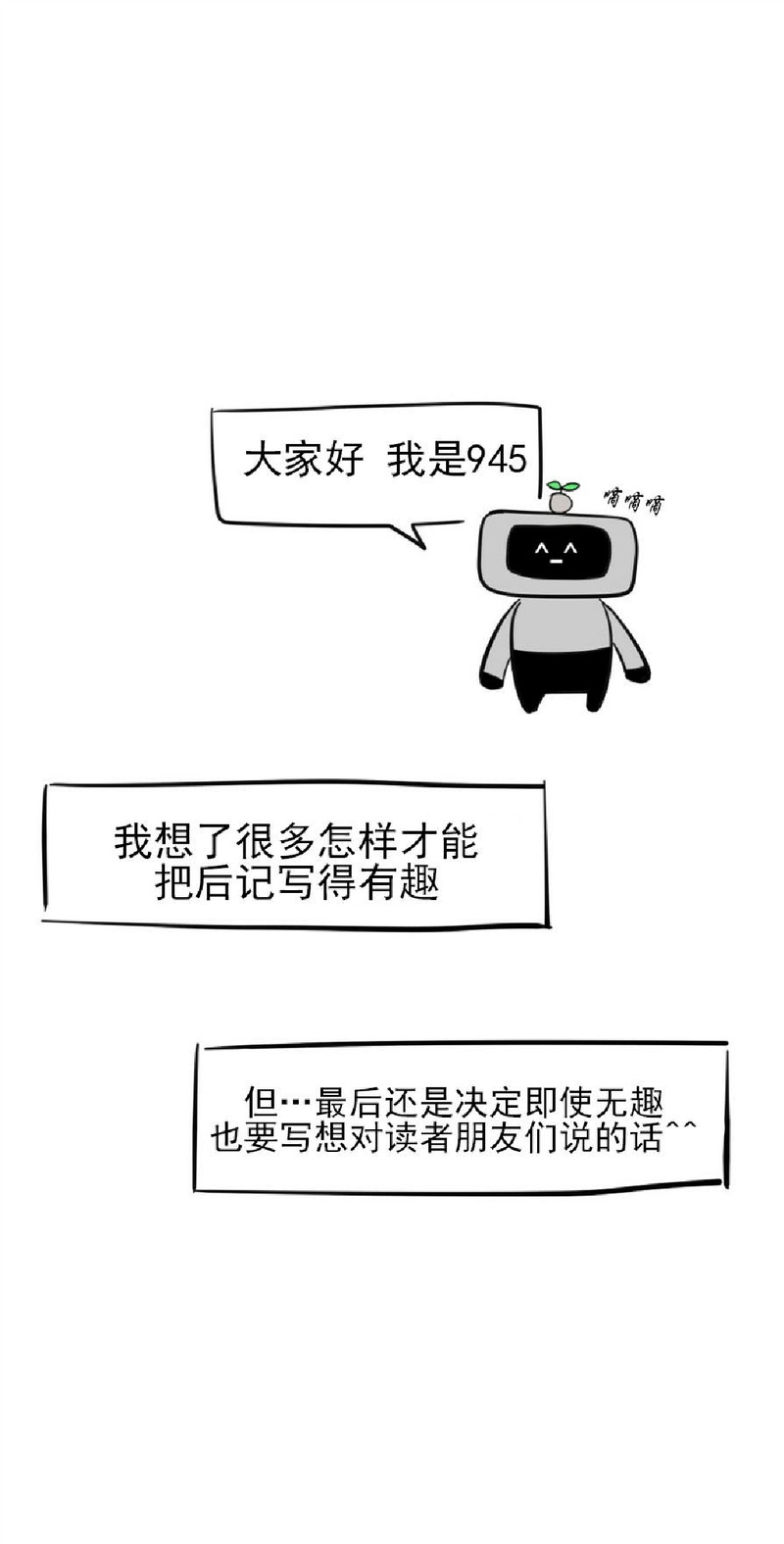 危险便利店完整漫画,第29话后记1图