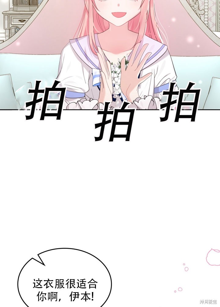 反派皇女只想苟活漫画,第33话3图