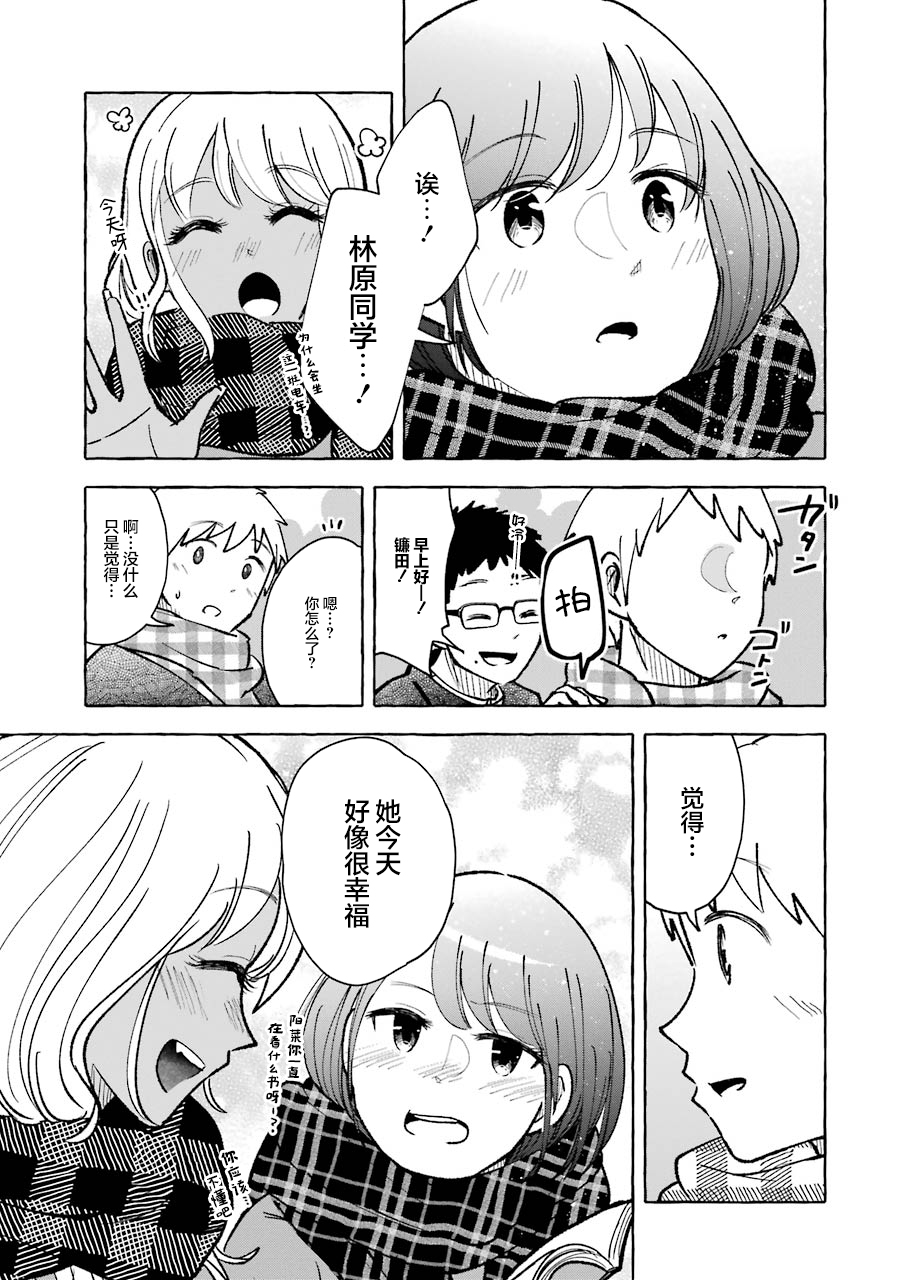 孤独辣妹漫画,第34话3图