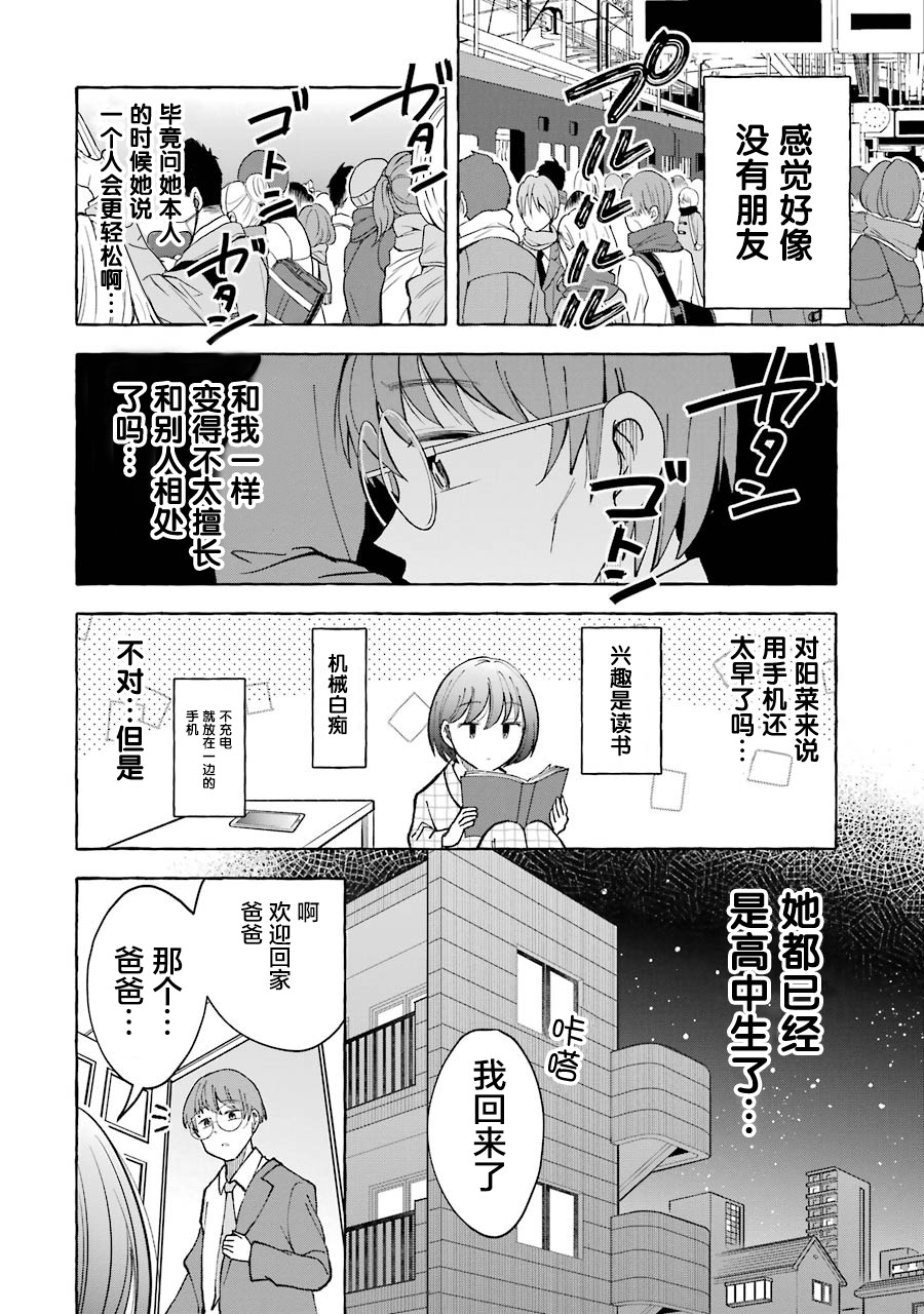 辣妹和孤独的她漫画漫画,第19话2图