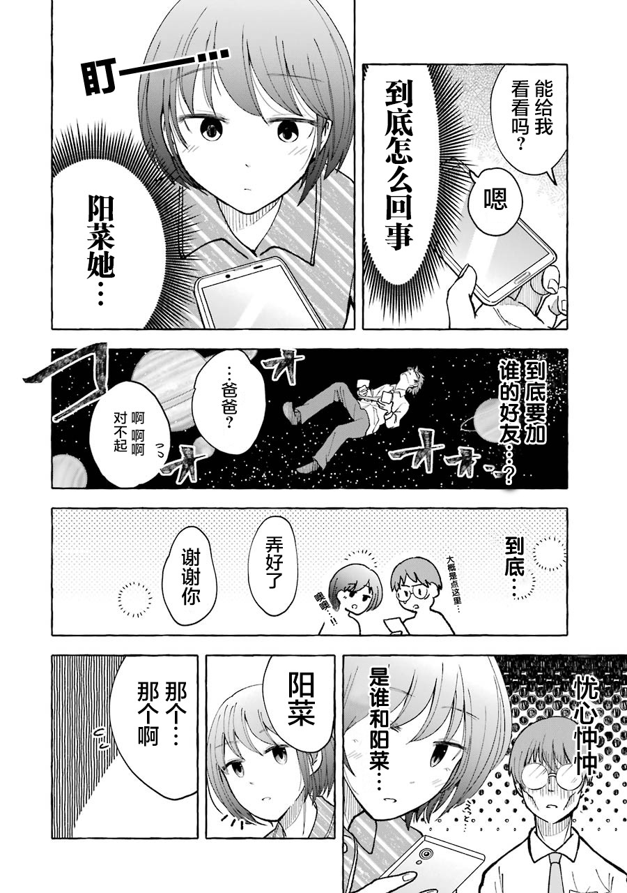 辣妹和孤独的她漫画漫画,第19话4图