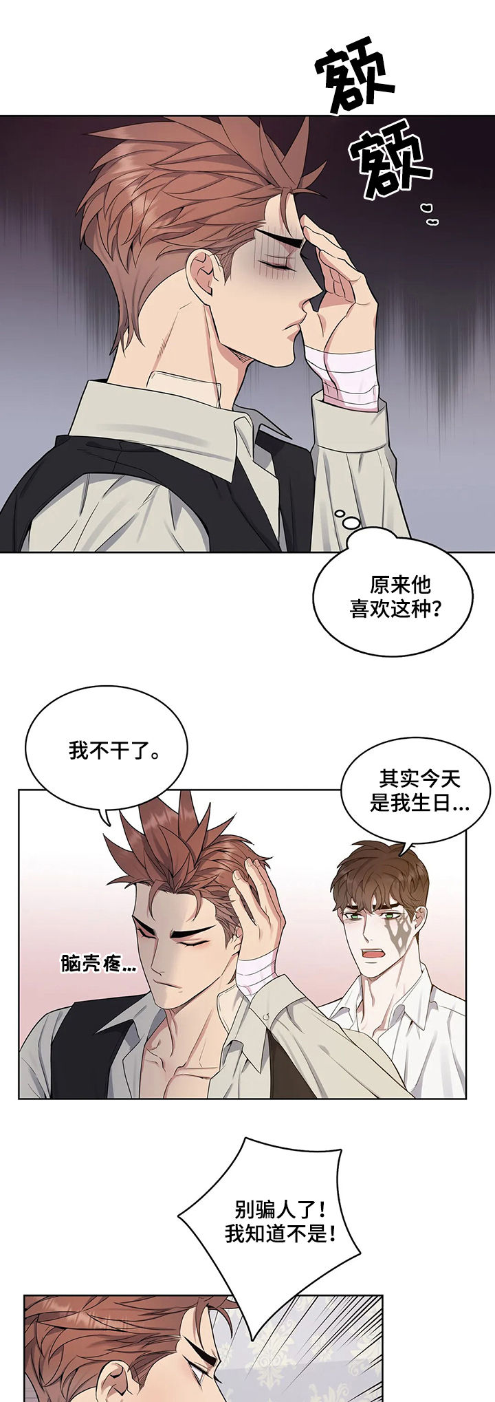 第43章：女佣服2