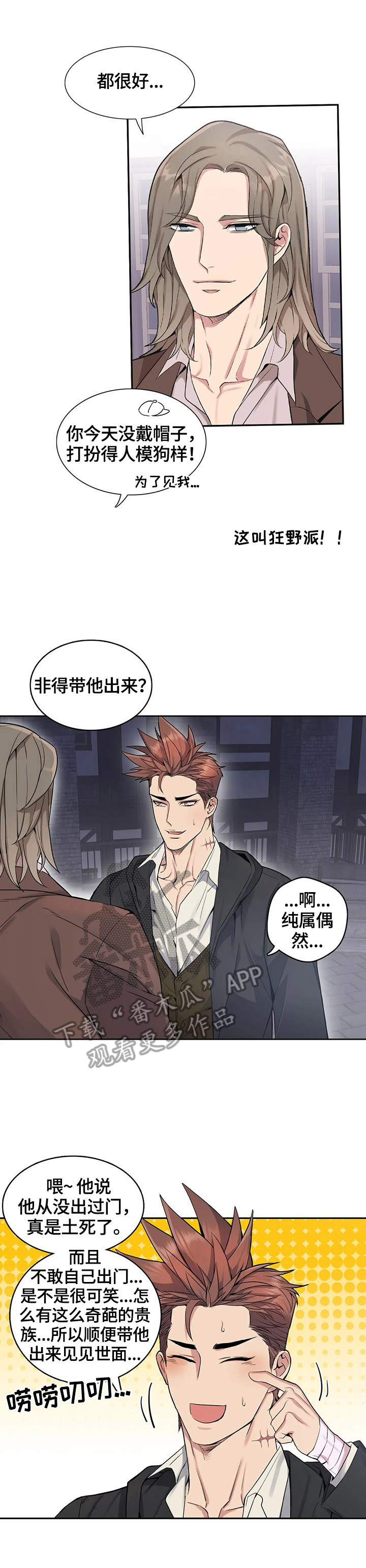 你是主人我是仆人小说漫画,第31章：交代2图
