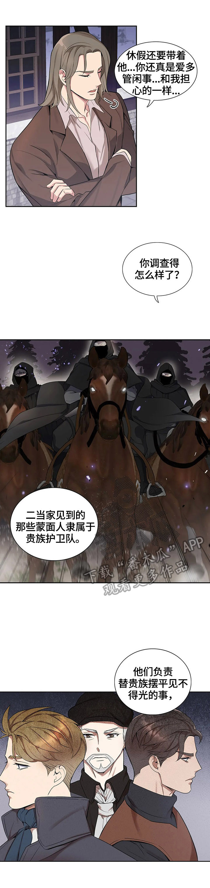 你是主人我是仆人小说漫画,第31章：交代3图