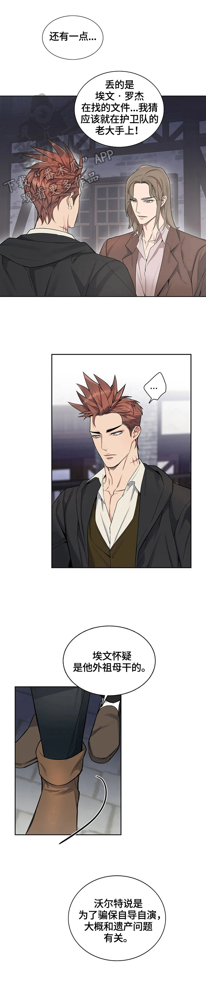 你是主人我是仆人小说漫画,第31章：交代5图