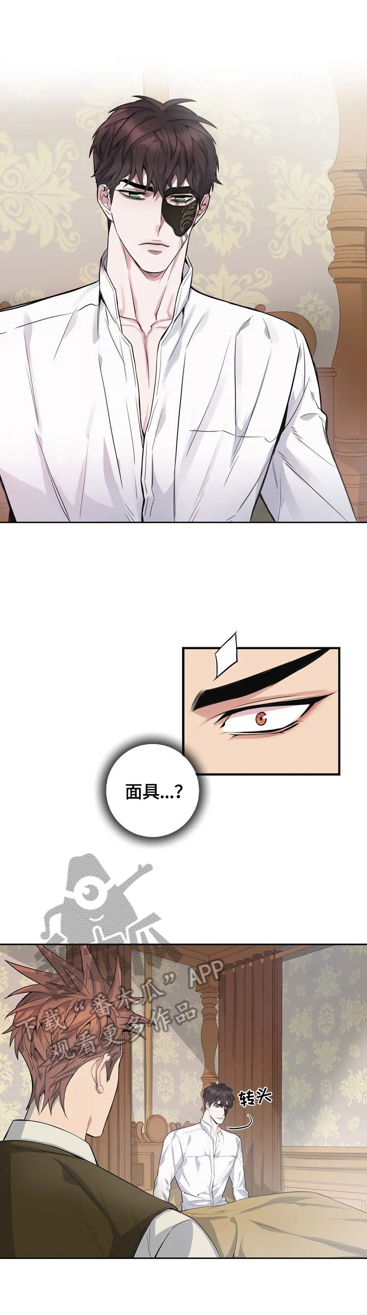 第4章：面具4
