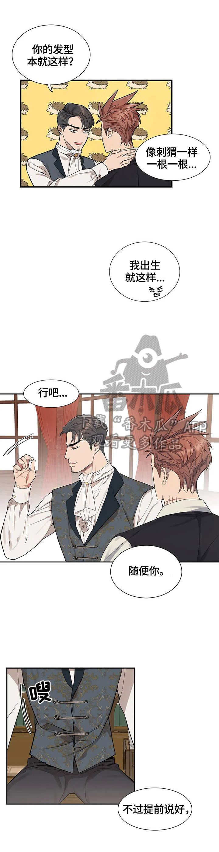 你是主人我是仆无修漫画,第26章：走失1图