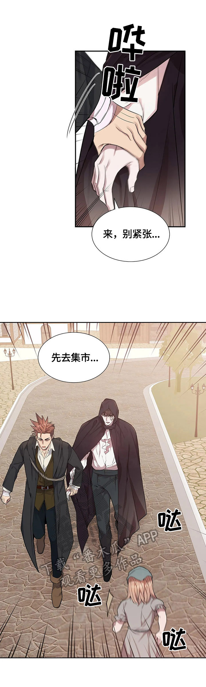你是主人我是仆无修漫画,第26章：走失5图