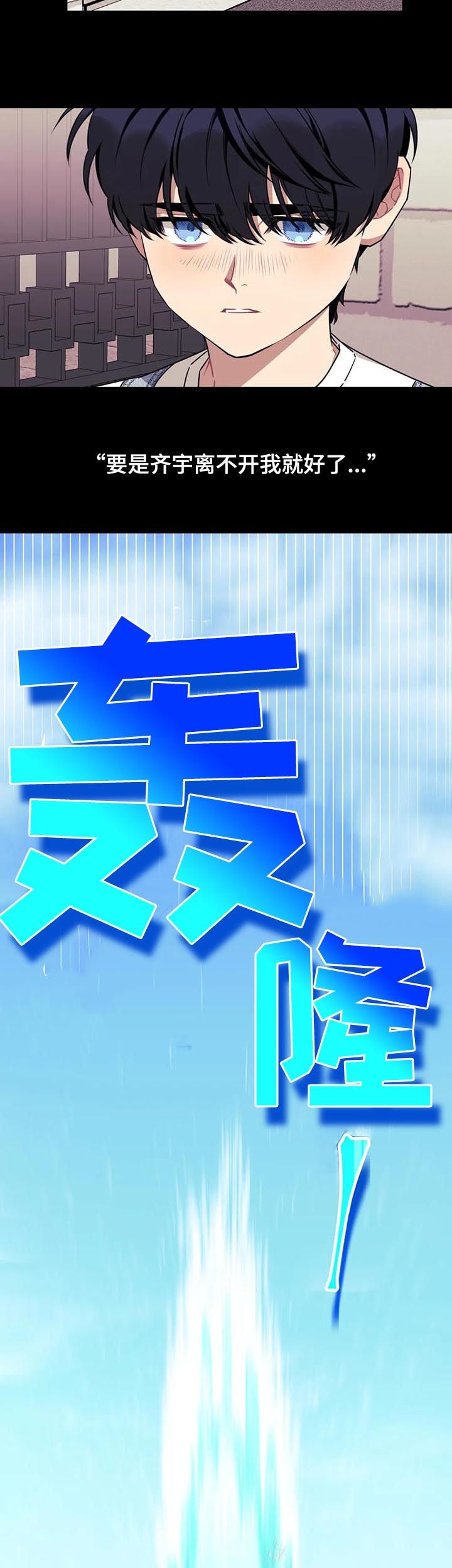 说出你的心愿韩剧漫画,第75话2图