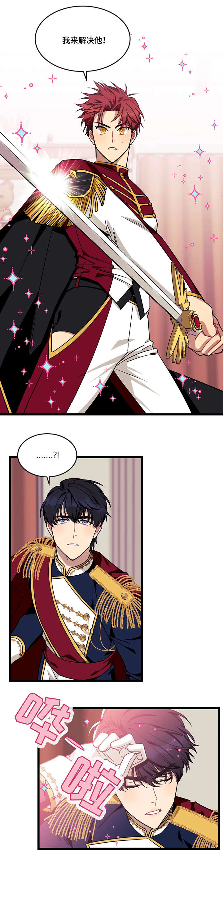 说出你的心愿韩剧漫画,第48话4图
