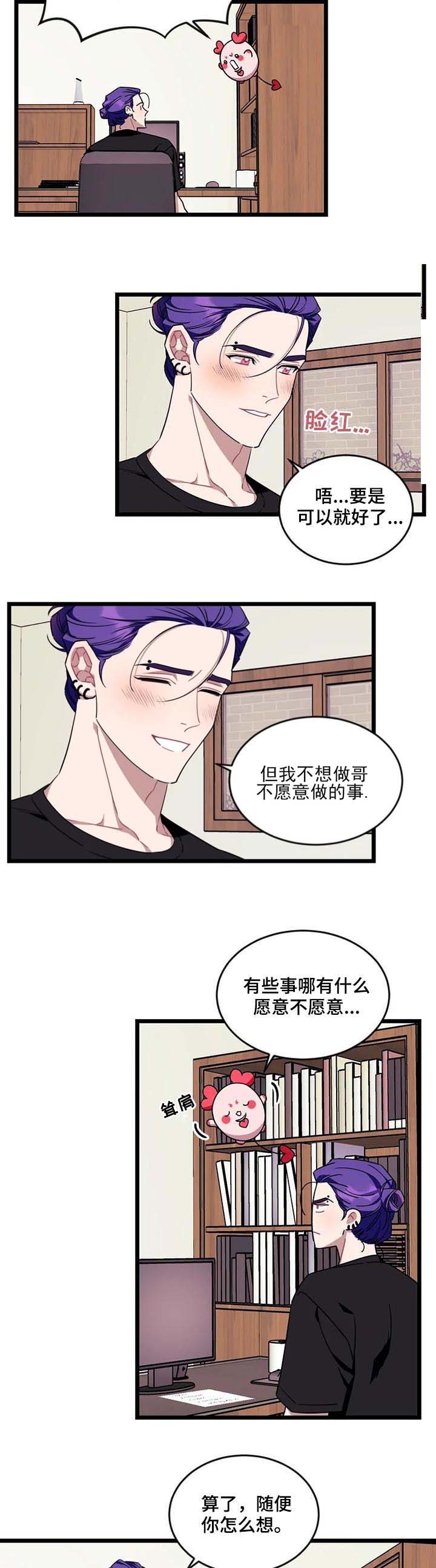 说出你的愿望漫画全集免费阅读漫画,第83话3图