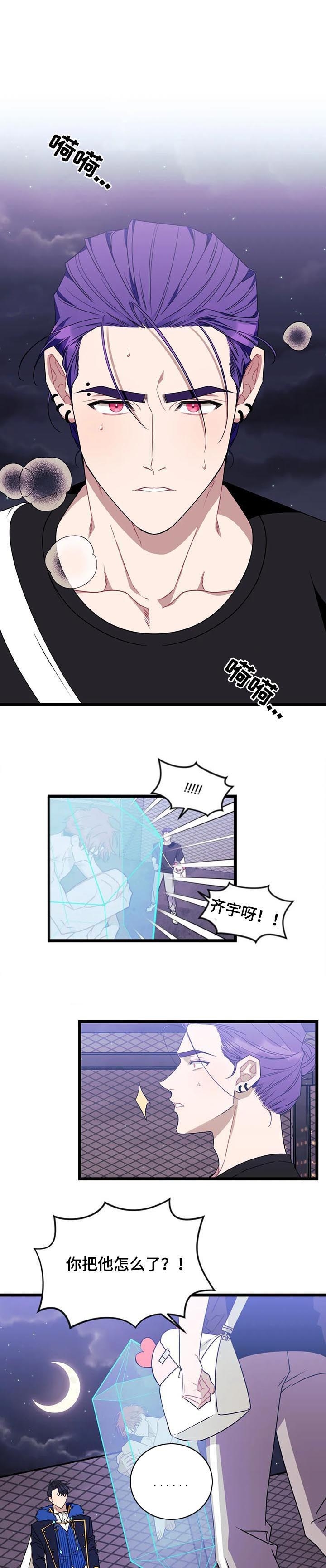 少女时代说出你的愿望歌词漫画,第89话2图
