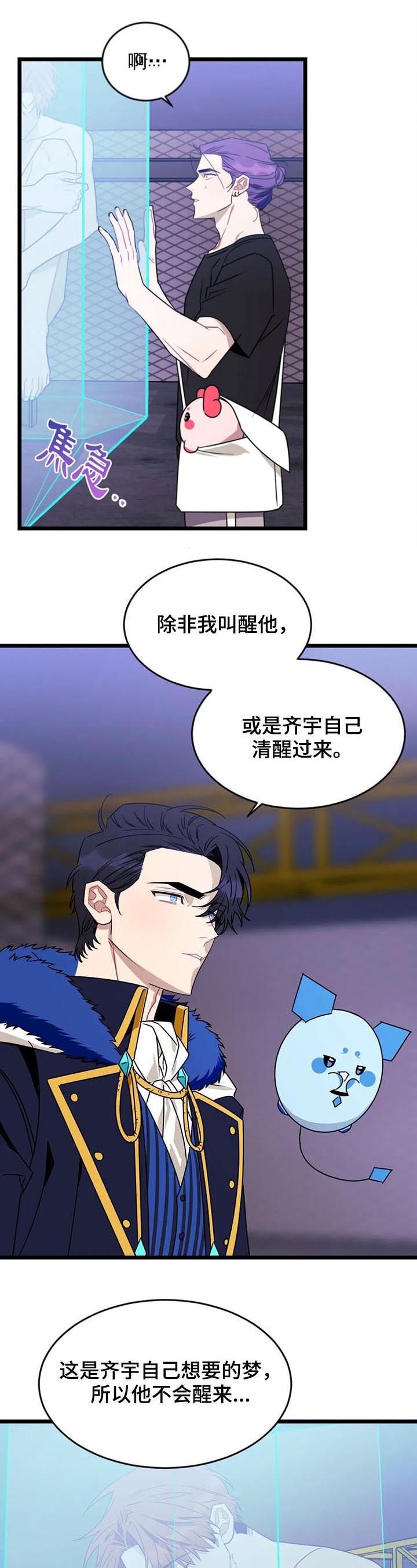 少女时代说出你的愿望歌词漫画,第89话5图