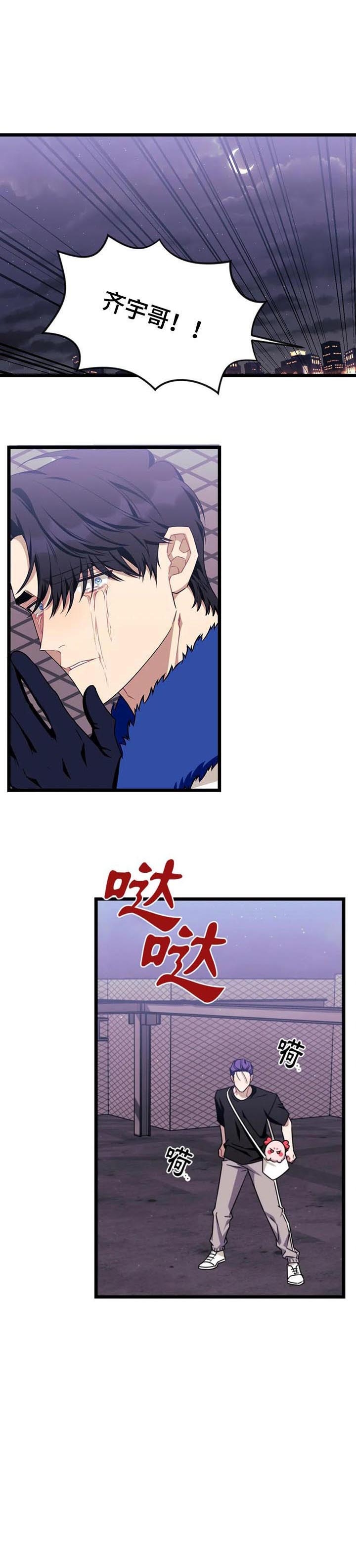 少女时代说出你的愿望歌词漫画,第89话1图