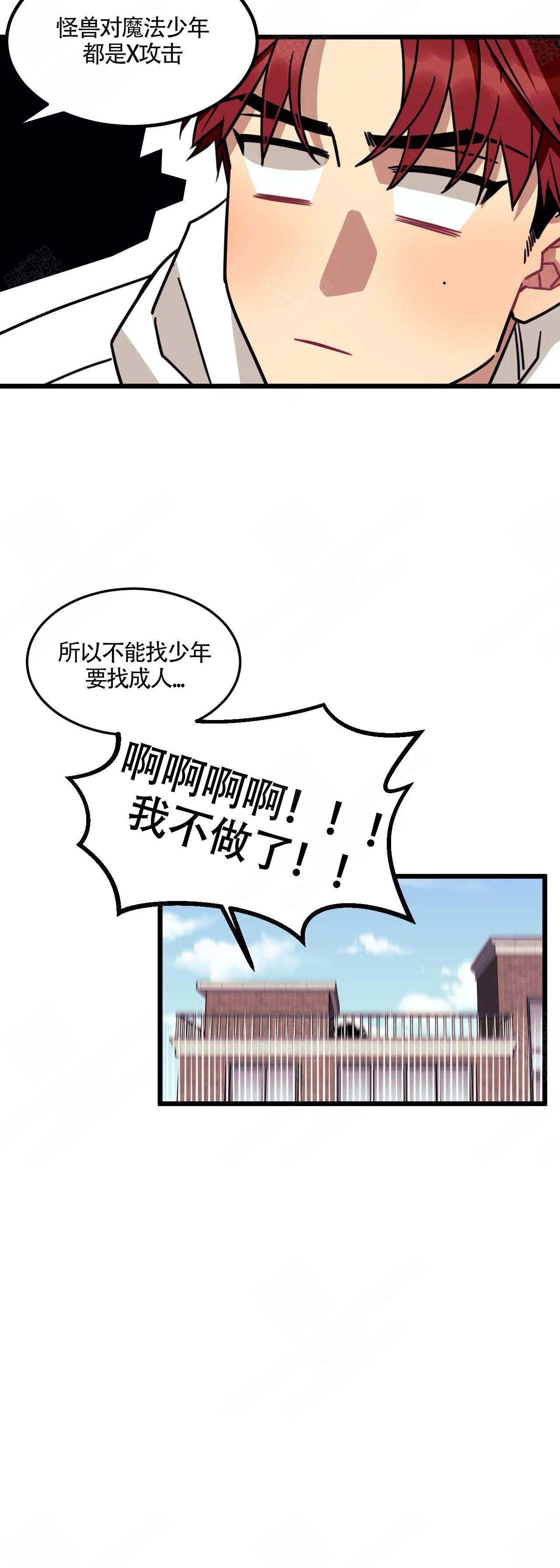 说出你的愿望悉尼演唱会漫画,第6话3图