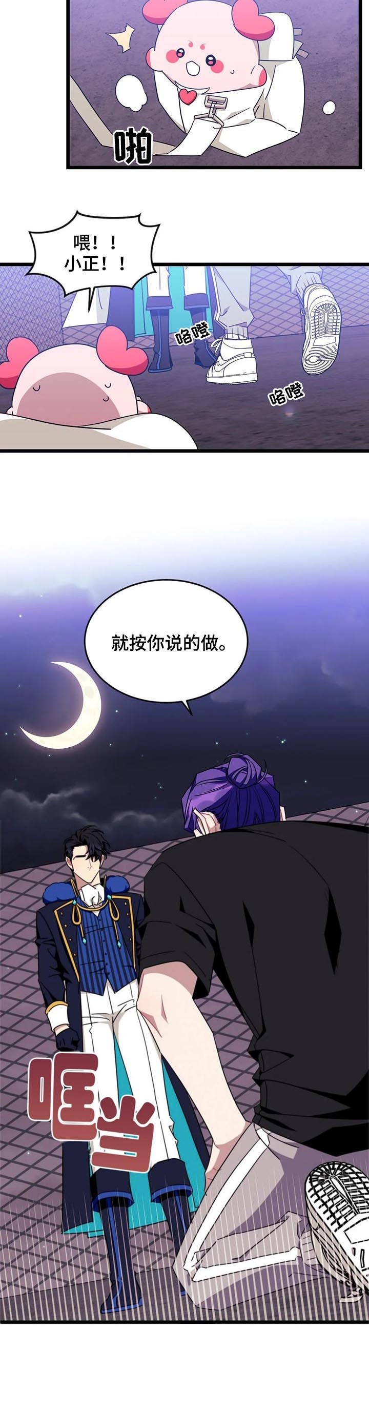 说出你的愿望悉尼演唱会漫画,第90话5图