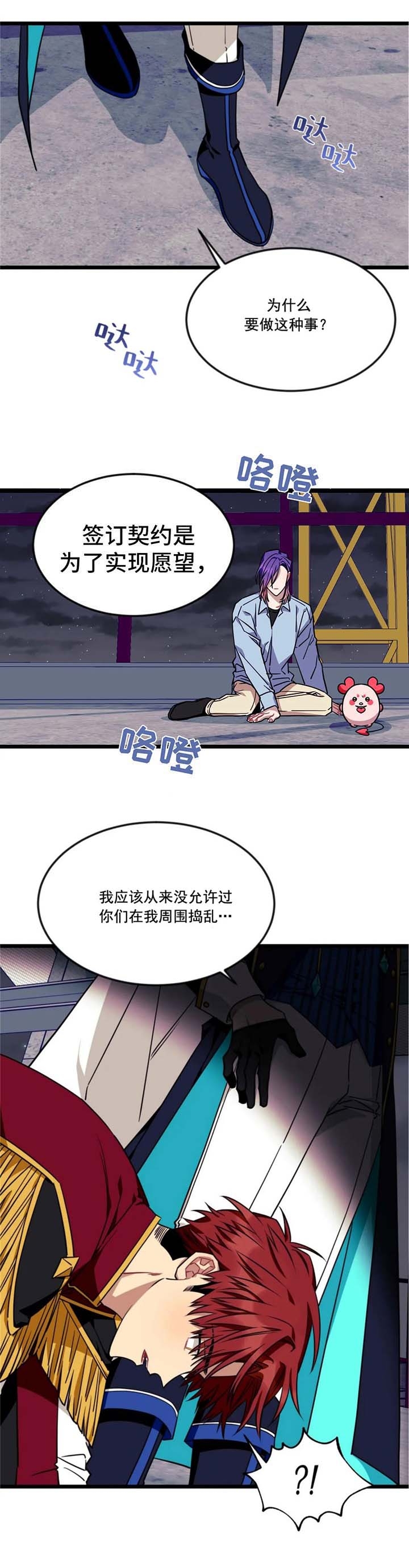 说出你的心愿韩剧漫画,第71话2图