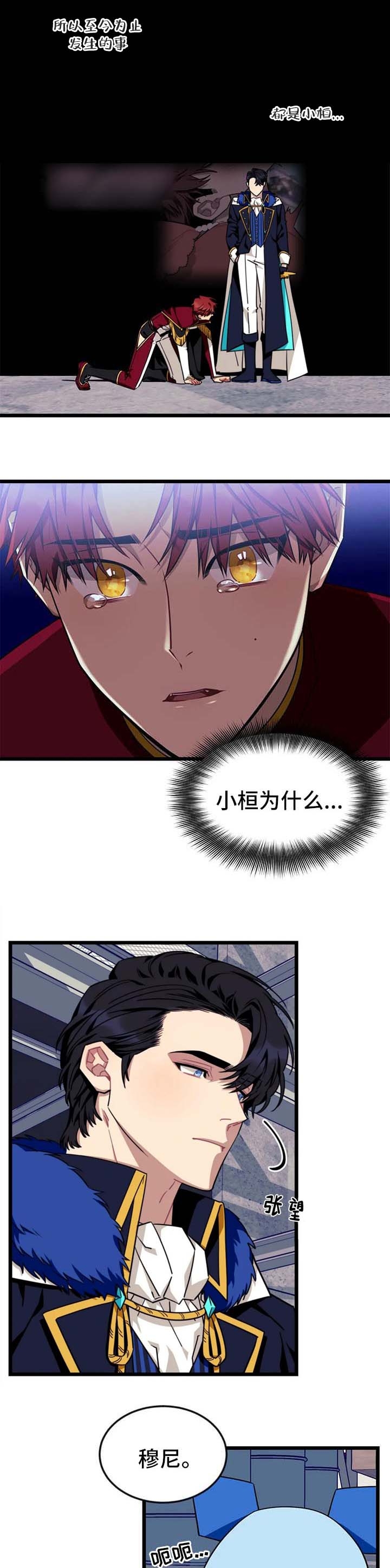 说出你的心愿韩剧漫画,第71话5图